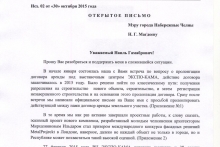Сергей Яковлев жалуется Рустаму Минниханову и Наилю Магдееву на заместителя главы горисполкома